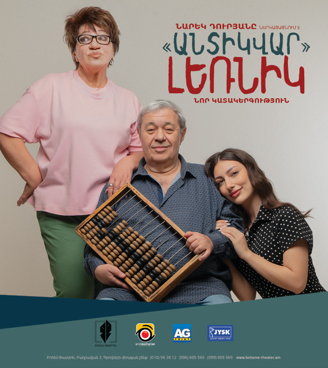 «Անտիկվար» Լեռնիկ