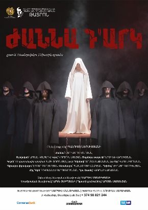 Ներկայացում - «ԺԱՆՆԱ ԴԱՐԿ»